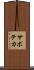 サポテカ Scroll