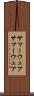 サマーウェア Scroll