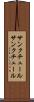 サンクチュール Scroll