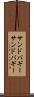 サンドバギー Scroll
