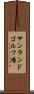 サンランドゴルフ場 Scroll