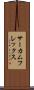 サーカムフレックス Scroll