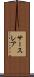 サースレア Scroll