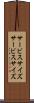 サービスサイズ Scroll