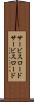 サービスロード Scroll
