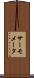 サーモメータ Scroll