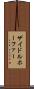 ザイドルホーファー Scroll