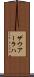 ザウアーラハ Scroll