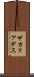 ザカリアデス Scroll