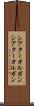 シアターオルガン Scroll
