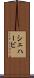 シェハービ Scroll