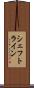 シェフトライン Scroll