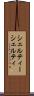 シェルティー Scroll