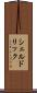 シェルドリック Scroll