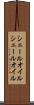 シェールオイル Scroll