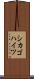 シカゴハイツ Scroll