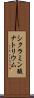 シクラミン酸ナトリウム Scroll