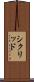 シクリッド Scroll