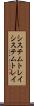 システムトレイ Scroll