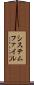 システムファイル Scroll