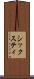 シックスティ Scroll