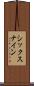 シックスナイン Scroll