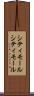 シティモール Scroll