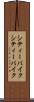 シティーバイク Scroll
