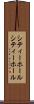 シティーホール Scroll