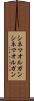 シネマオルガン Scroll