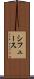 シフュース Scroll