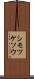 シモツケソウ Scroll