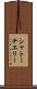 シャトーチエリー Scroll