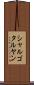 シャルゴタルヤン Scroll