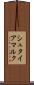 シュタイアマルク Scroll
