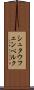 シュタウフェンベルク Scroll