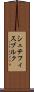 シュテフィスブルク Scroll