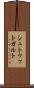 シュトゥットガルト Scroll