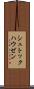シュトックハウゼン Scroll