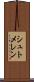 シュトメレン Scroll
