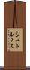 シュトルクス Scroll