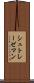 シュトレーゼマン Scroll