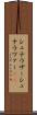 シュナウザー Scroll