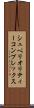 シュペリオリティーコンプレックス Scroll