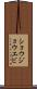 ショウジョウエビ Scroll