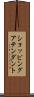 ショッピングアテンダント Scroll