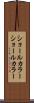 ショールカラー Scroll