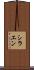 シラエン Scroll