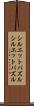 シルエットパズル Scroll