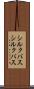シルクバス Scroll
